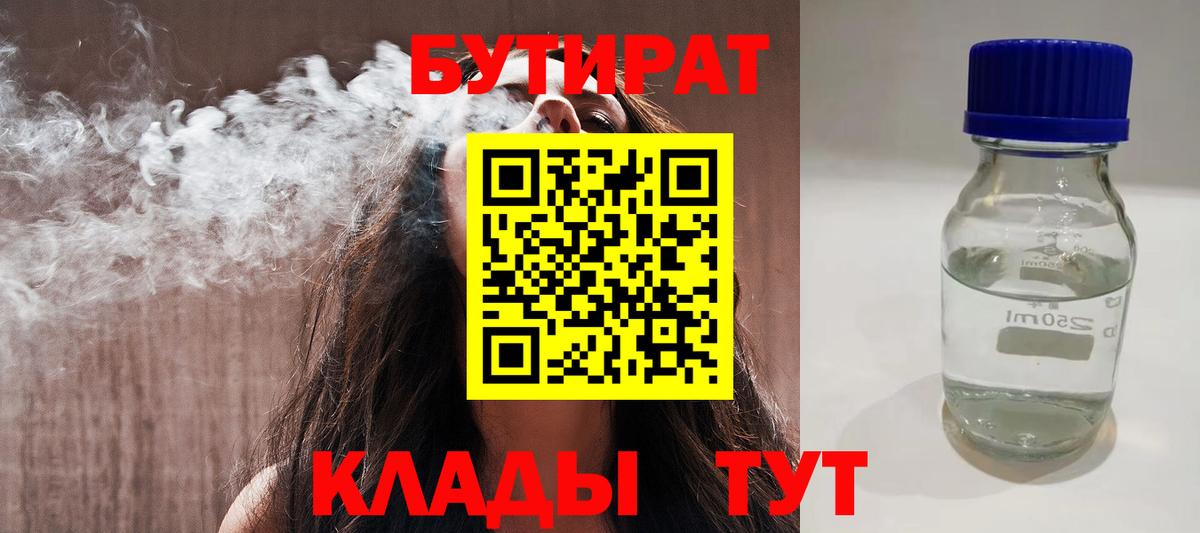 Бутират BDO 33% Горячий Ключ