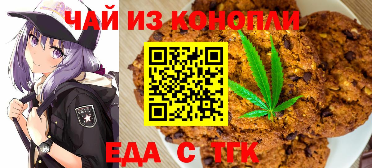 Canna-Cookies марихуана  Вход с VPN  Горячий Ключ 