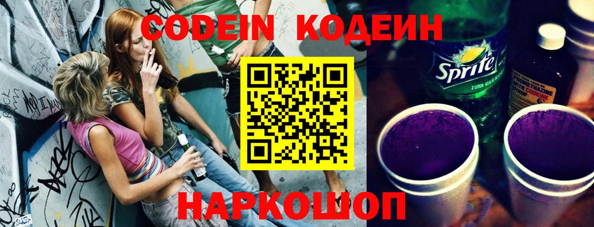 Горячий Ключ  Codein напиток Lean (лин)  Вход с VPN  Кодеин напиток Lean (лин) 