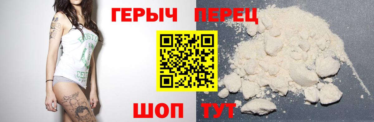 Героин белый  Вход с VPN  Горячий Ключ 