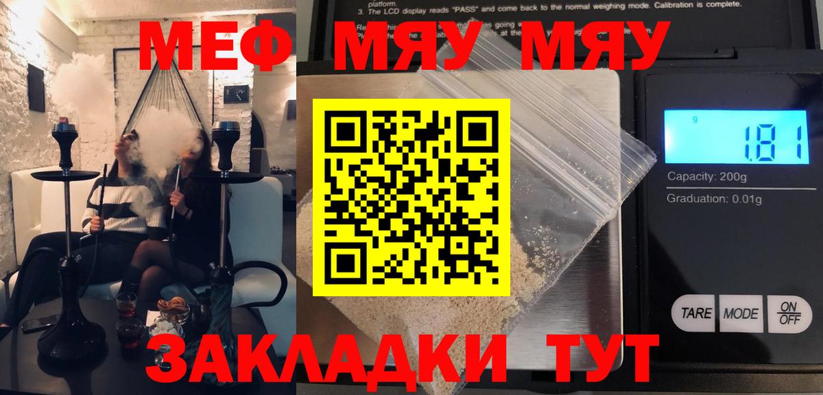 Меф мяу мяу кристаллы Горячий Ключ
