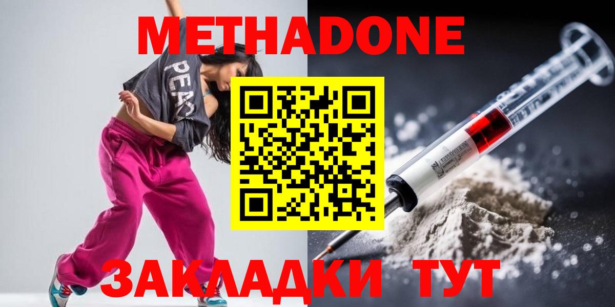 МЕТАДОН methadone Горячий Ключ