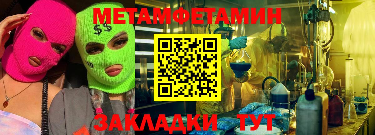 Первитин мет Горячий Ключ